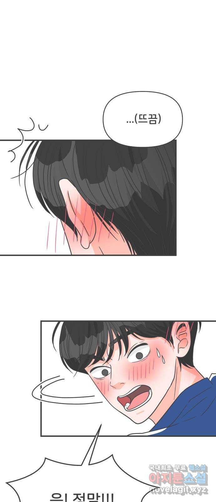 풋내기들 83화_지원의 방 (4) 49