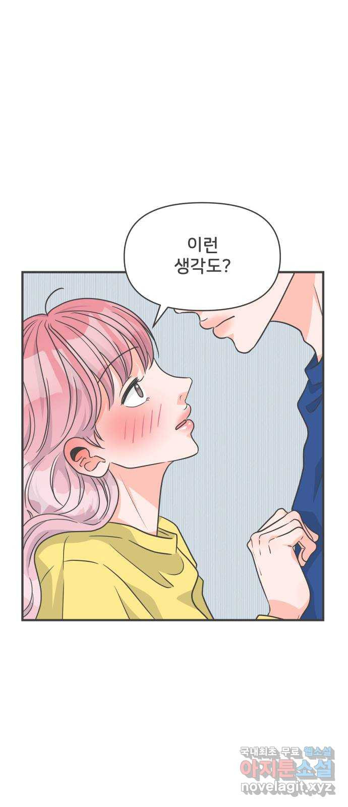 풋내기들 83화_지원의 방 (4) 54