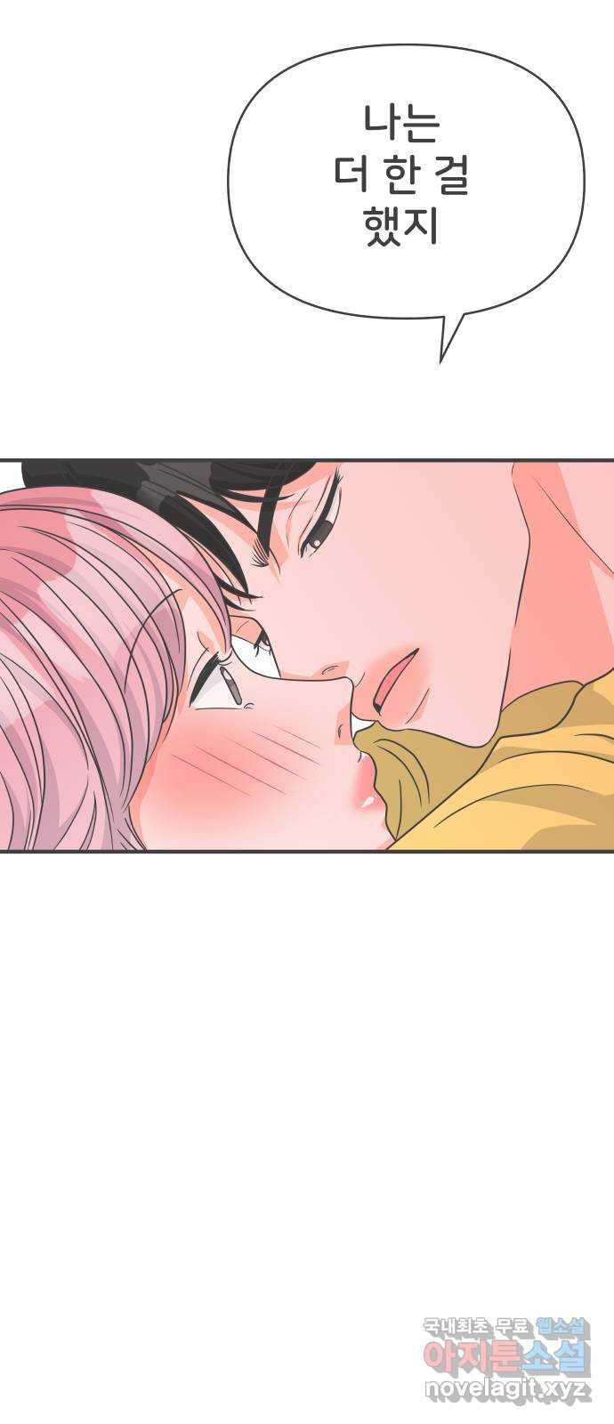 풋내기들 83화_지원의 방 (4) 58
