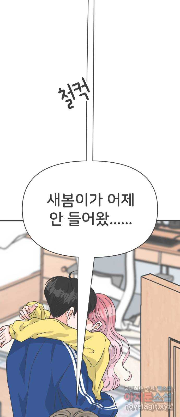 풋내기들 83화_지원의 방 (4) 60