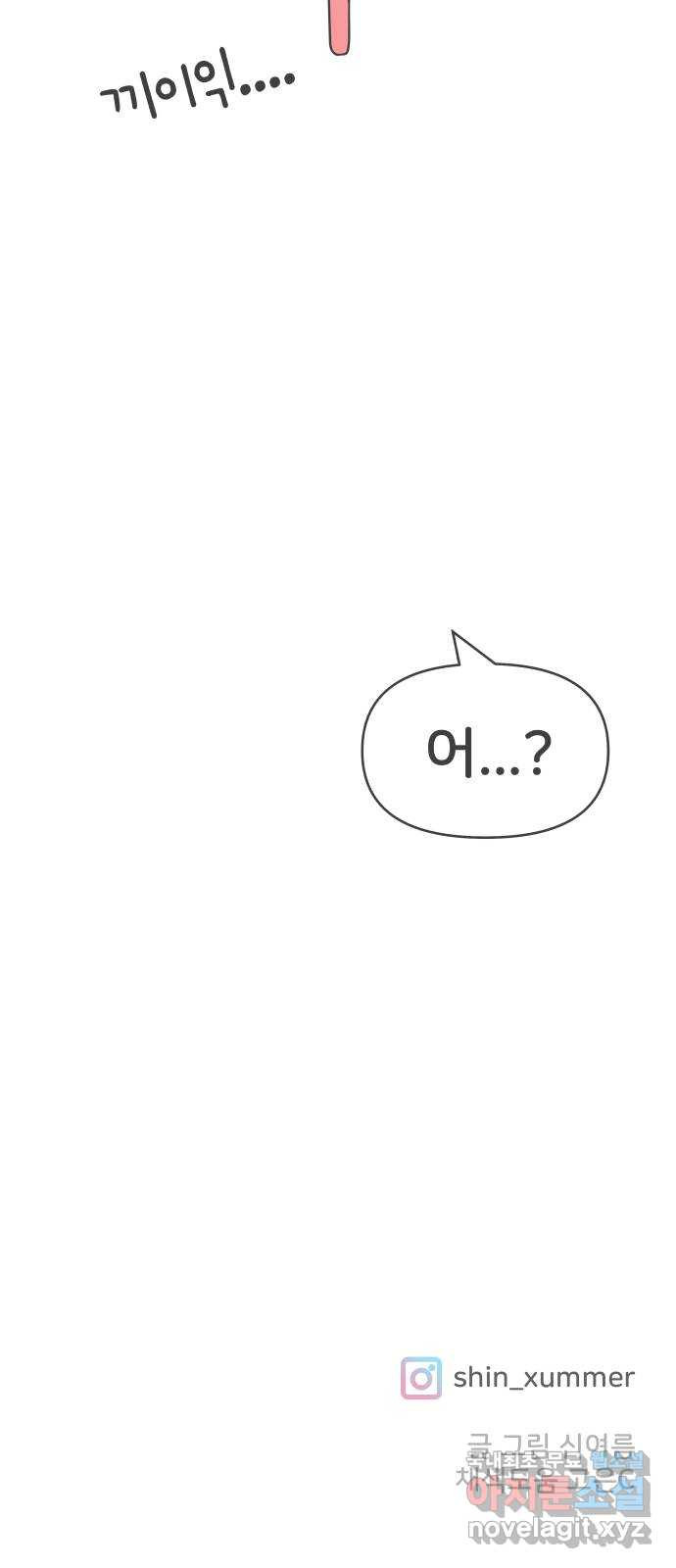풋내기들 83화_지원의 방 (4) 62