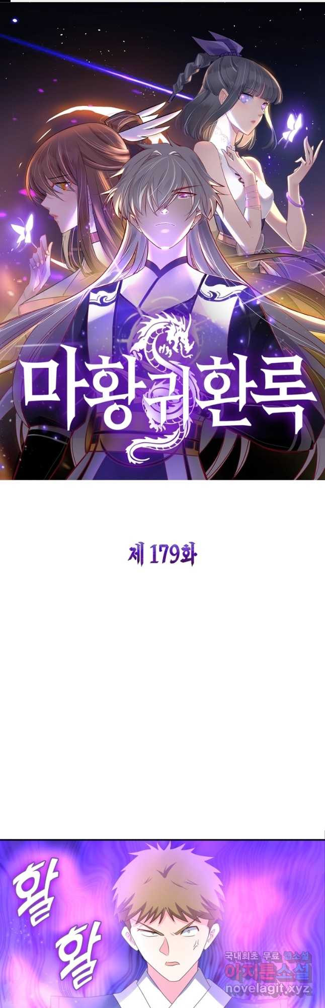 마황귀환록 179화 1