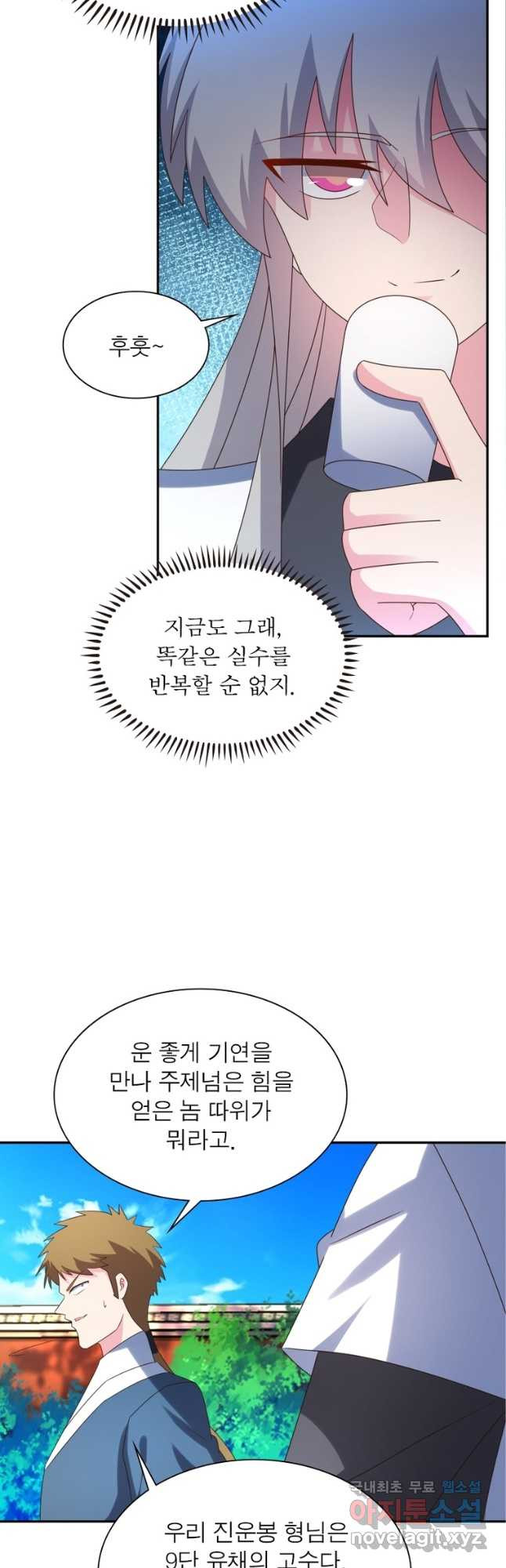 마황귀환록 179화 3