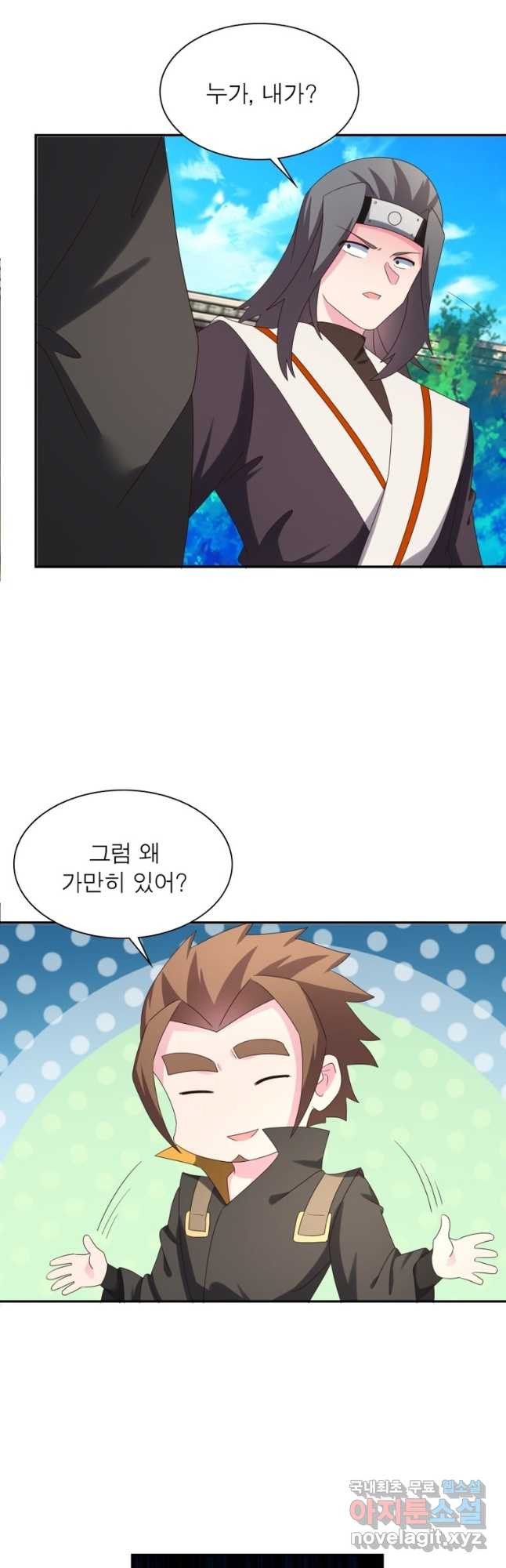 마황귀환록 179화 8