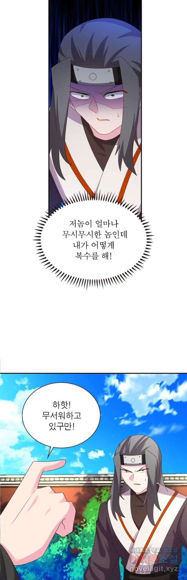 마황귀환록 179화 9