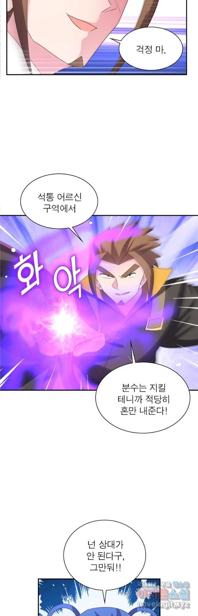마황귀환록 179화 13
