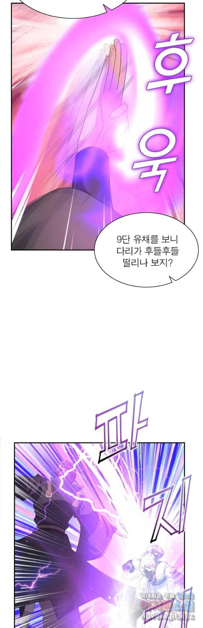 마황귀환록 179화 18