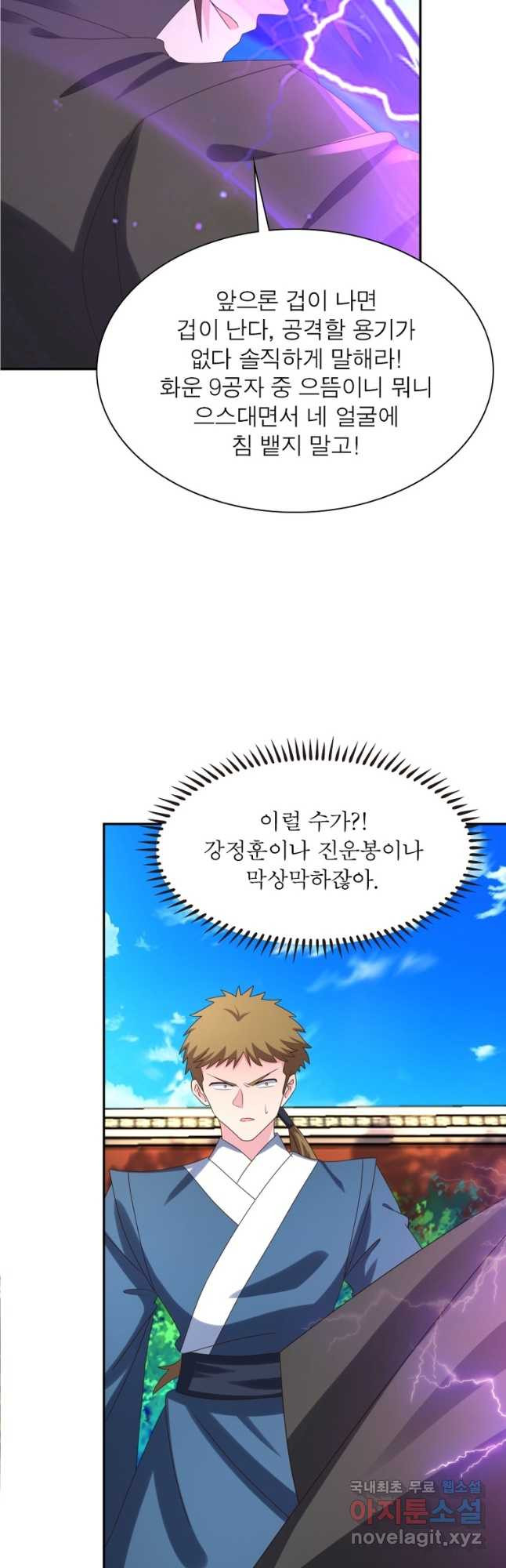 마황귀환록 179화 20