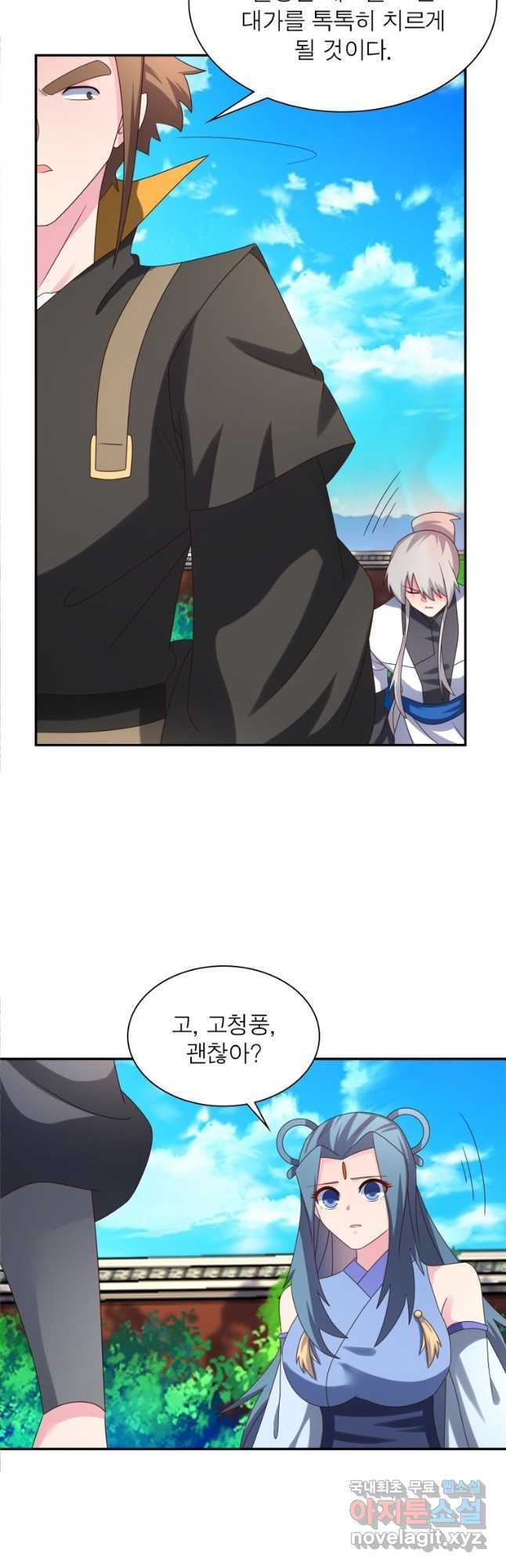 마황귀환록 179화 29