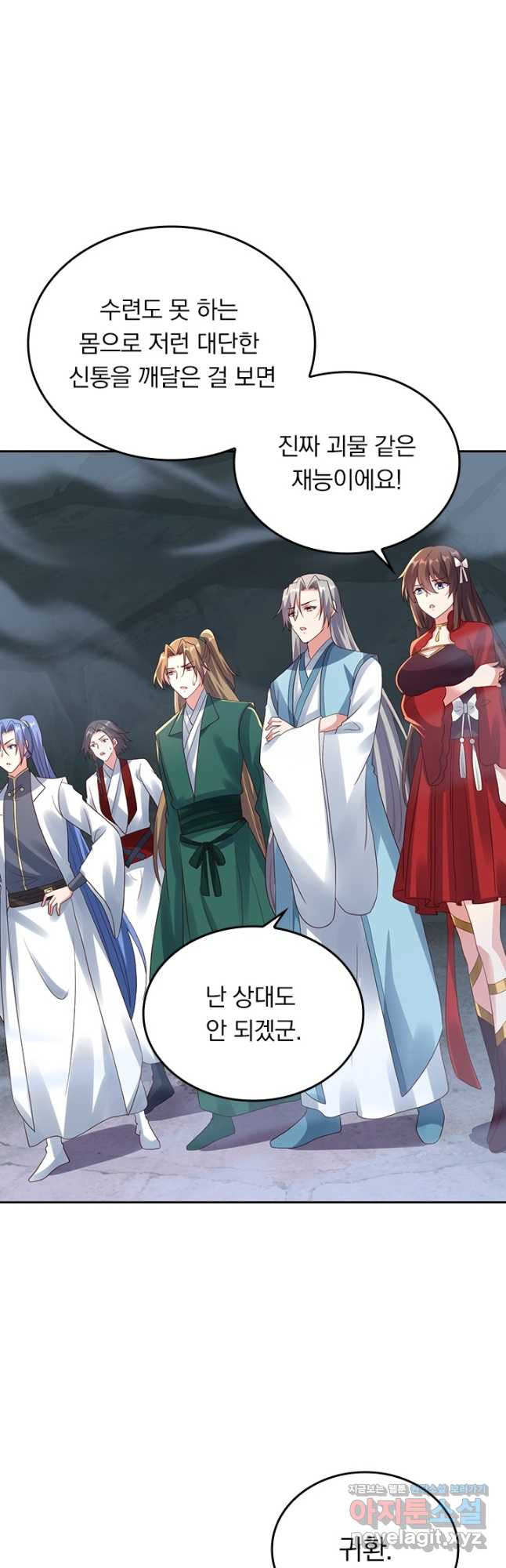 선무제존 235화 8