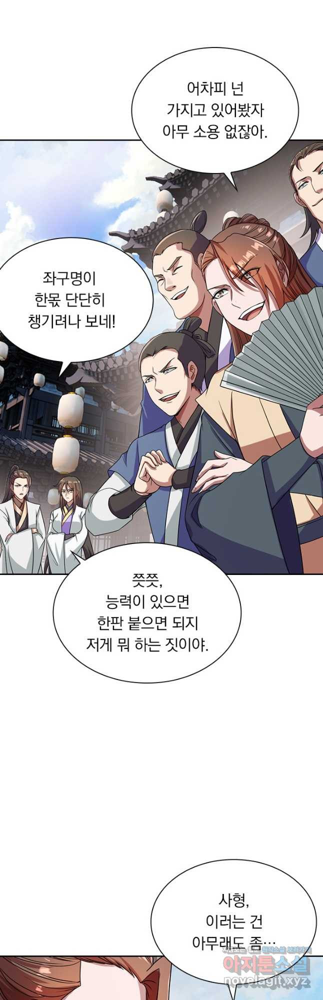 선무제존 235화 20