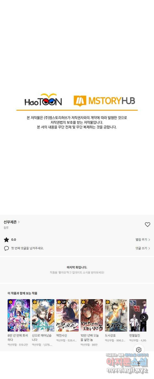 선무제존 235화 32