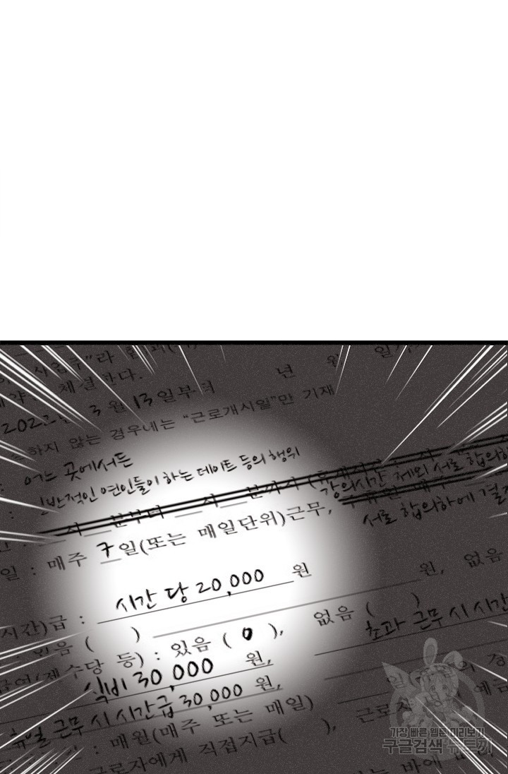 시급 연애  2화 2