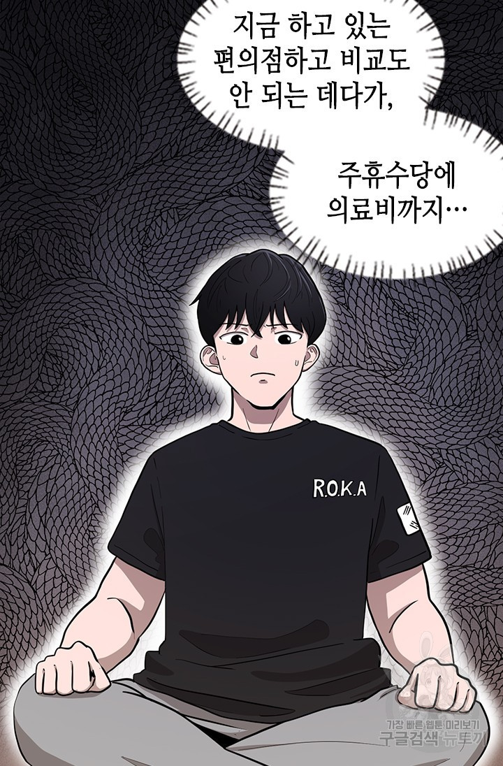 시급 연애  2화 4