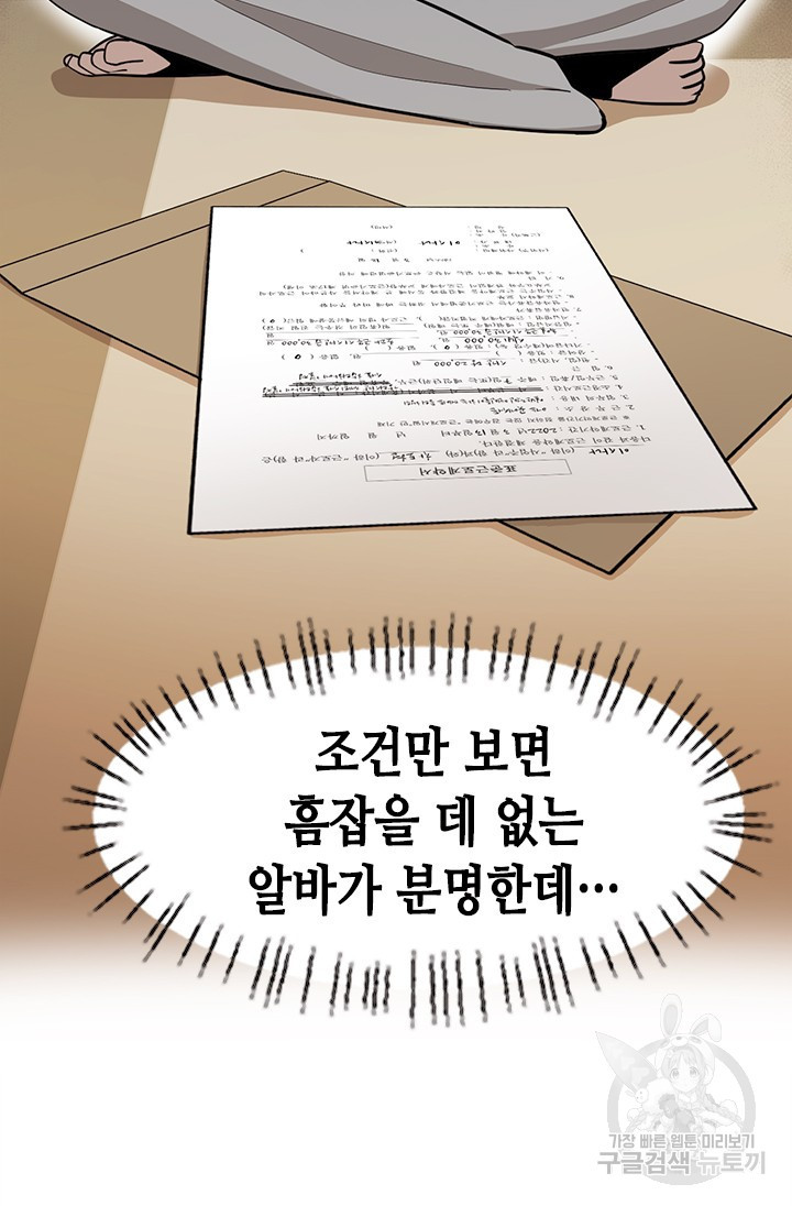 시급 연애  2화 5