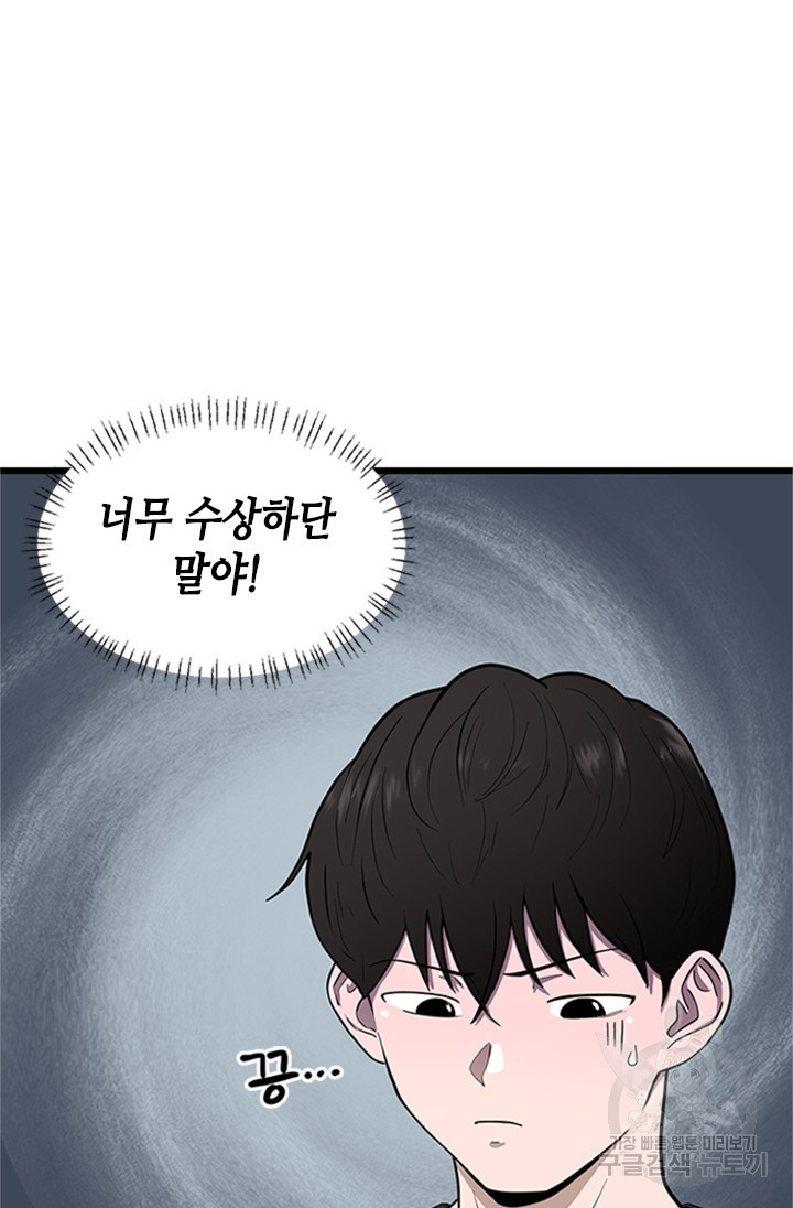 시급 연애  2화 6