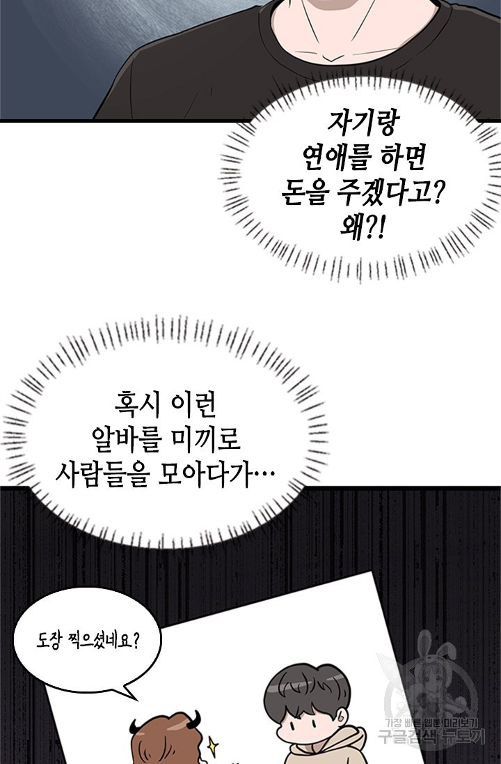 시급 연애  2화 7