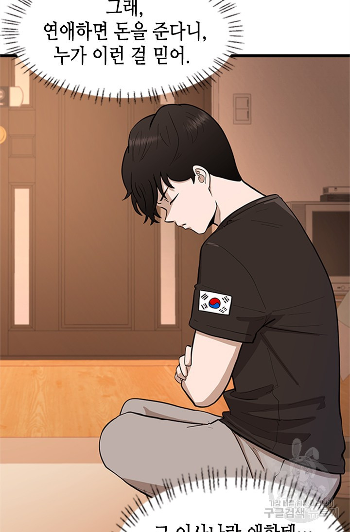 시급 연애  2화 10