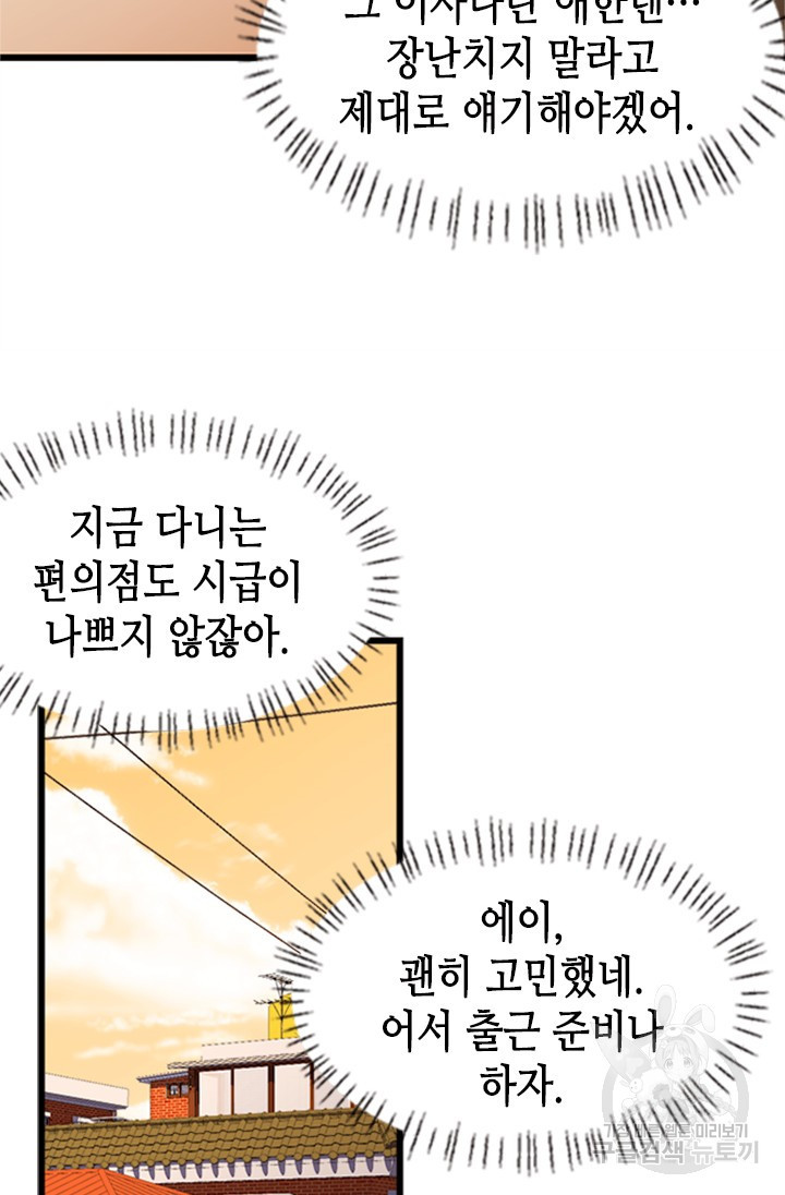 시급 연애  2화 11