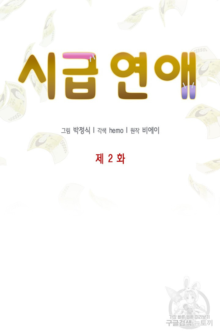 시급 연애  2화 13