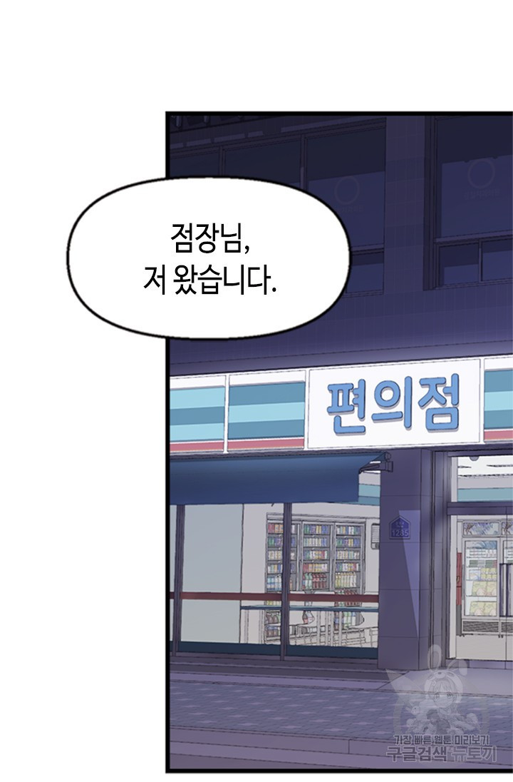시급 연애  2화 14