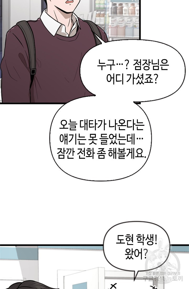 시급 연애  2화 17
