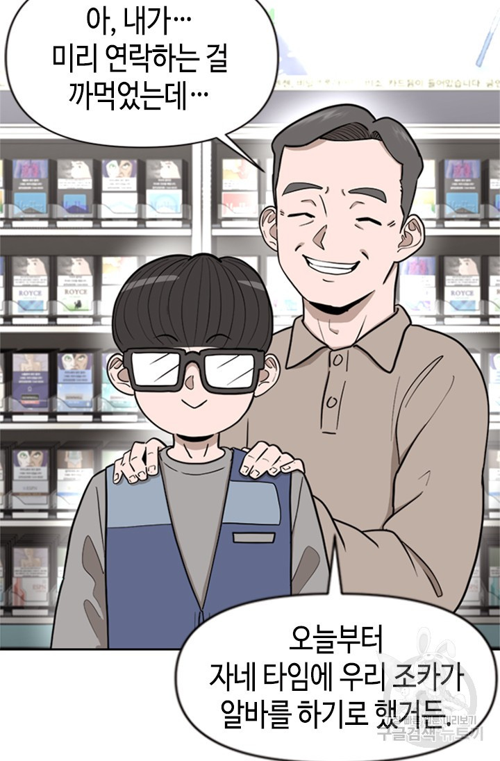 시급 연애  2화 19