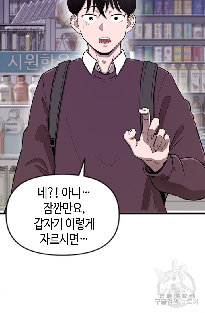 시급 연애  2화 21