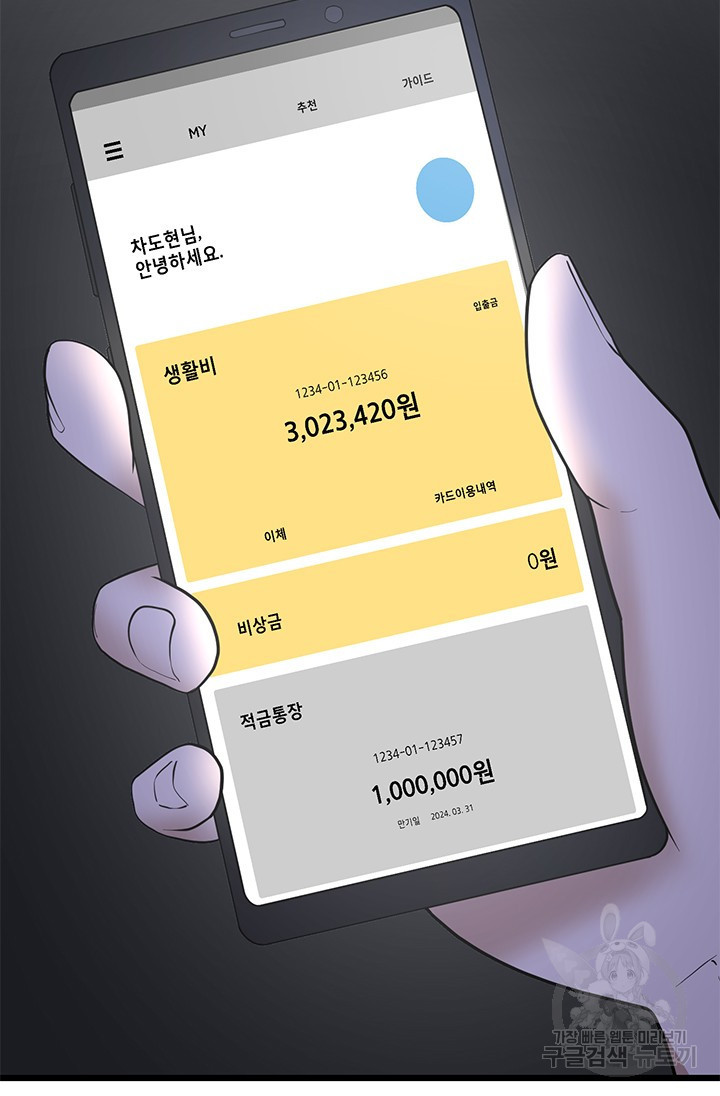 시급 연애  12화 2