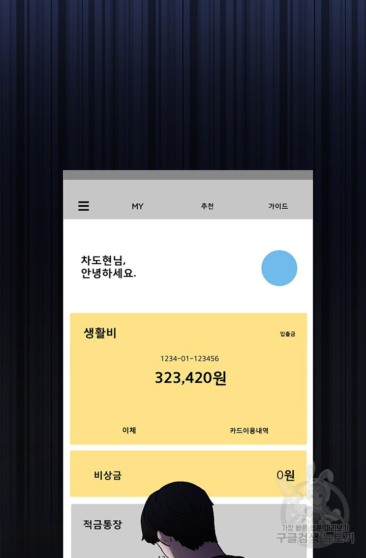 시급 연애  12화 7
