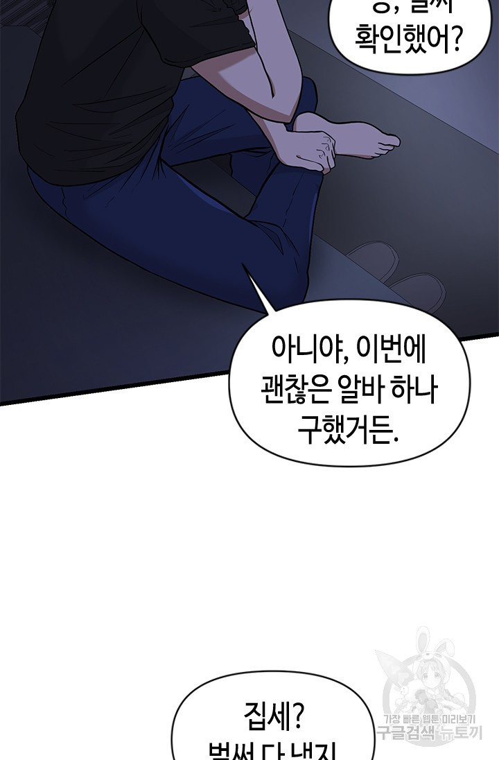 시급 연애  12화 11