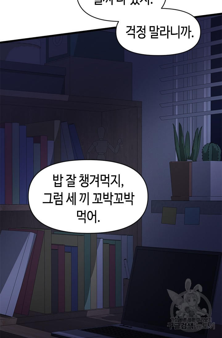 시급 연애  12화 12