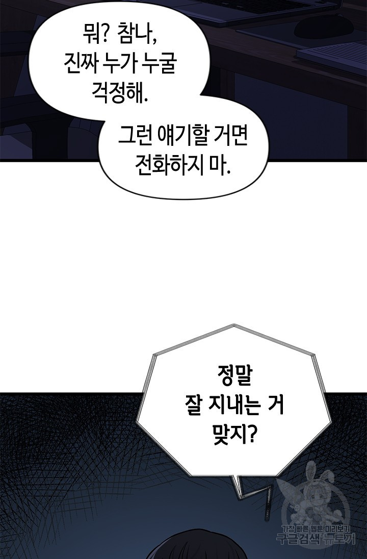 시급 연애  12화 13