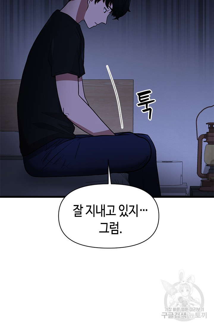 시급 연애  12화 15