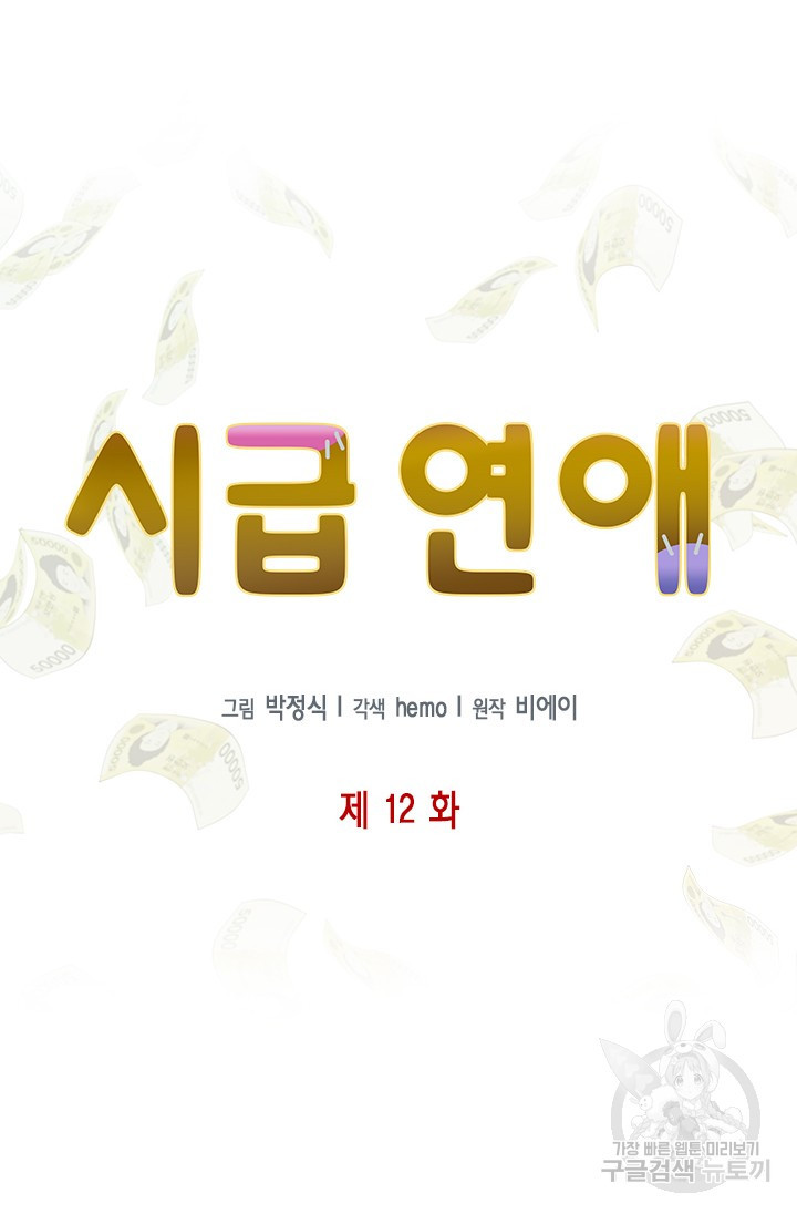 시급 연애  12화 16