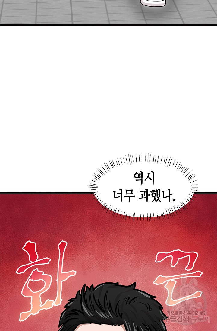 시급 연애  12화 22