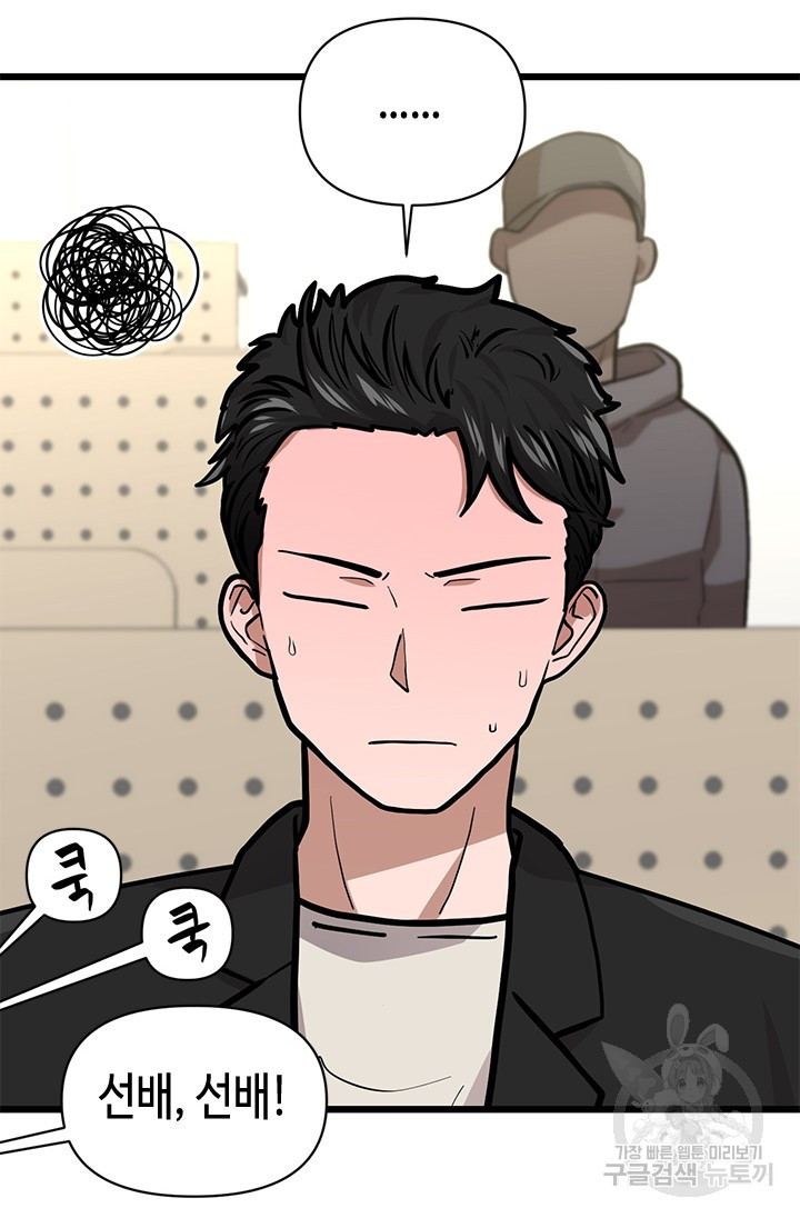 시급 연애  12화 24