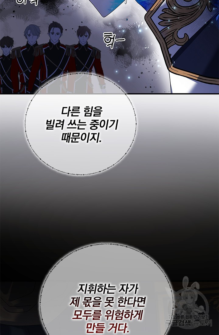 저 같은 정령에게 집착하지 마세요! 15화 5