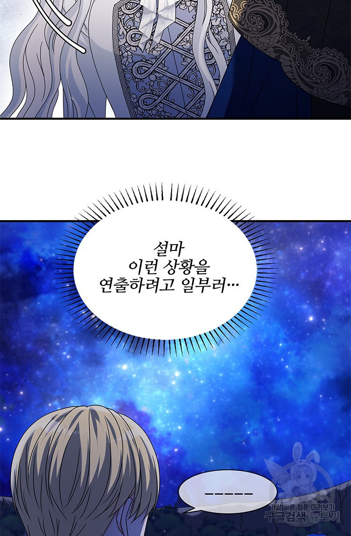 저 같은 정령에게 집착하지 마세요! 15화 11