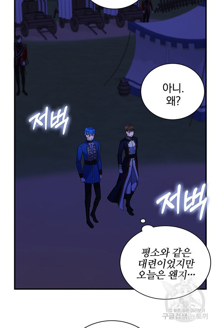 저 같은 정령에게 집착하지 마세요! 15화 19