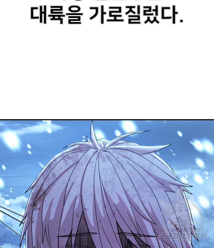 용사가 돌아왔다 76화 5
