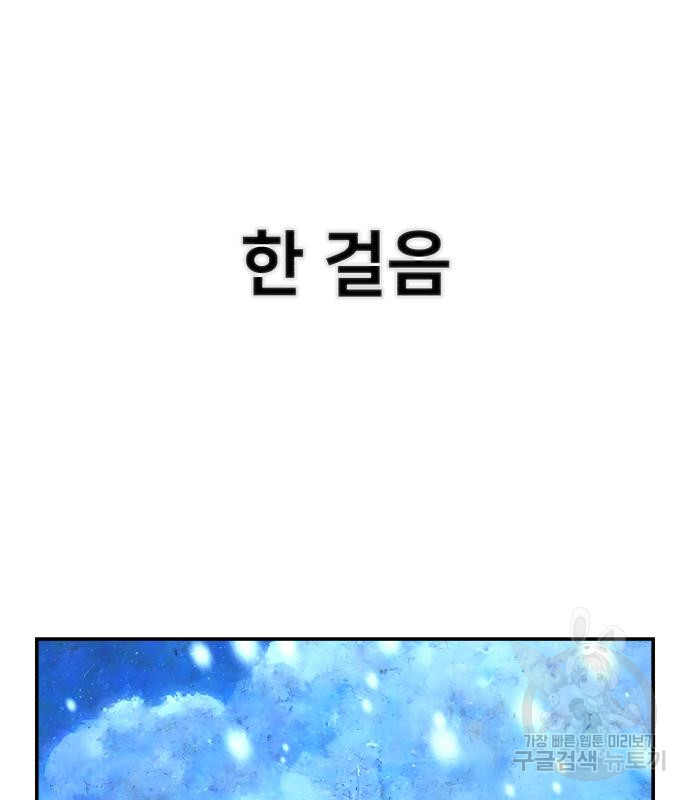 용사가 돌아왔다 76화 7