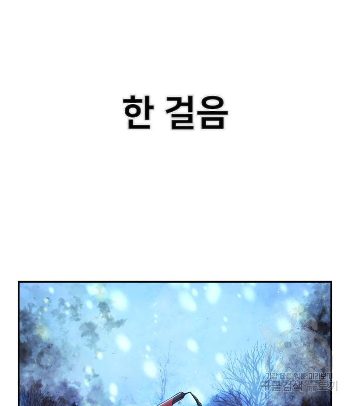 용사가 돌아왔다 76화 9