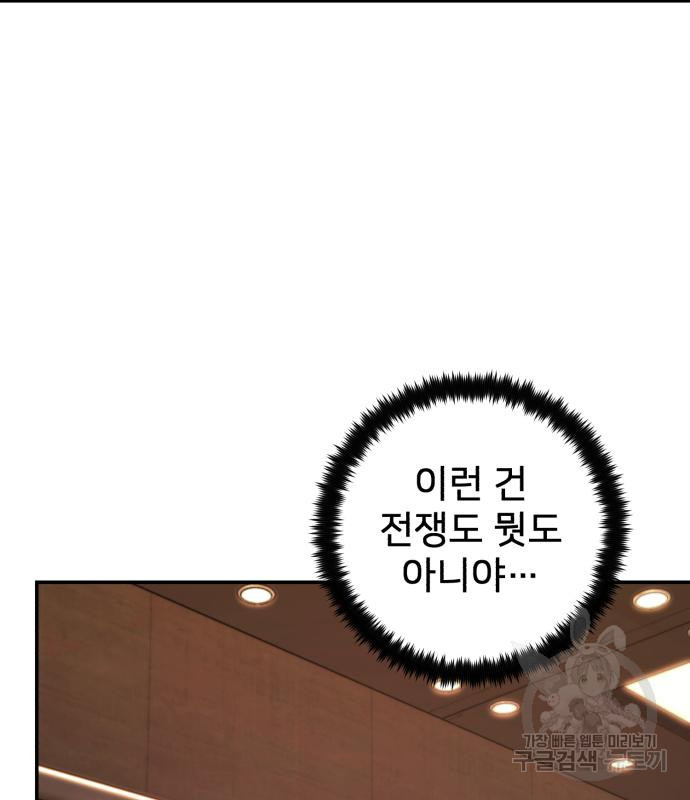 용사가 돌아왔다 76화 25