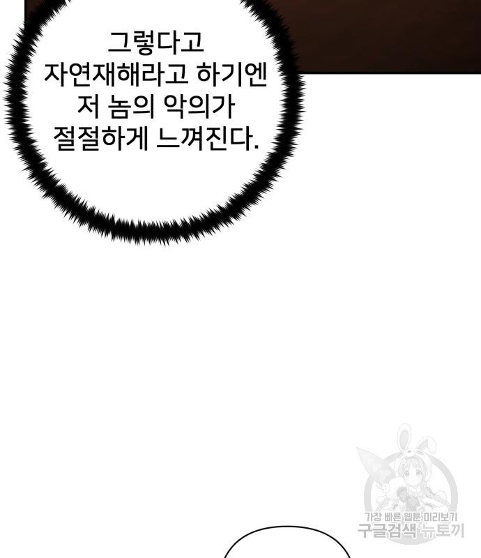 용사가 돌아왔다 76화 27