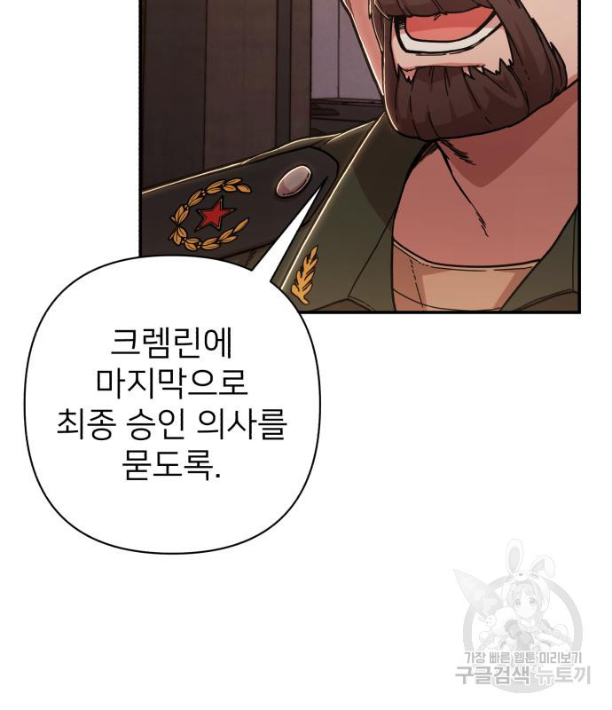 용사가 돌아왔다 76화 29