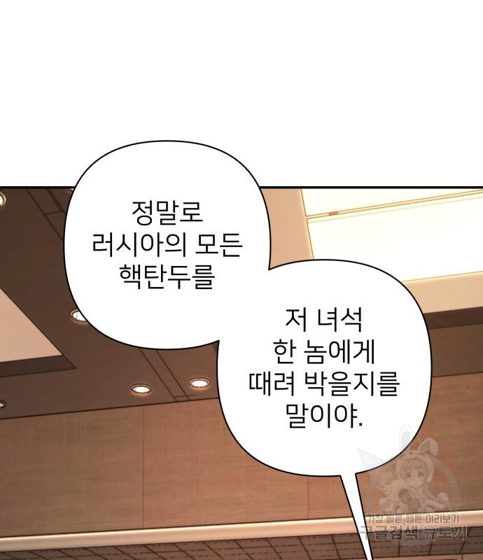 용사가 돌아왔다 76화 30