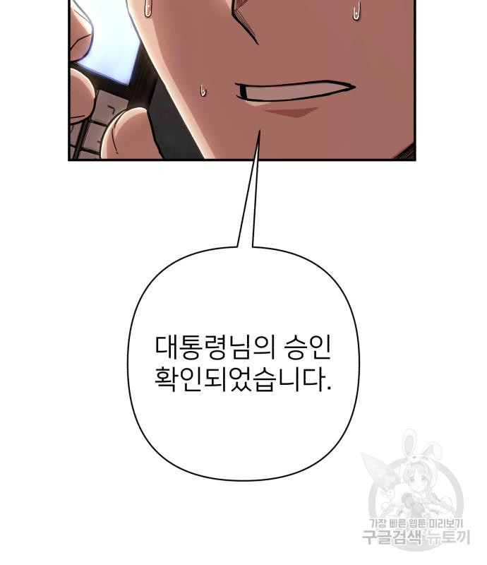 용사가 돌아왔다 76화 34