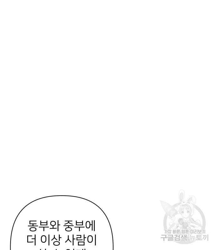 용사가 돌아왔다 76화 35