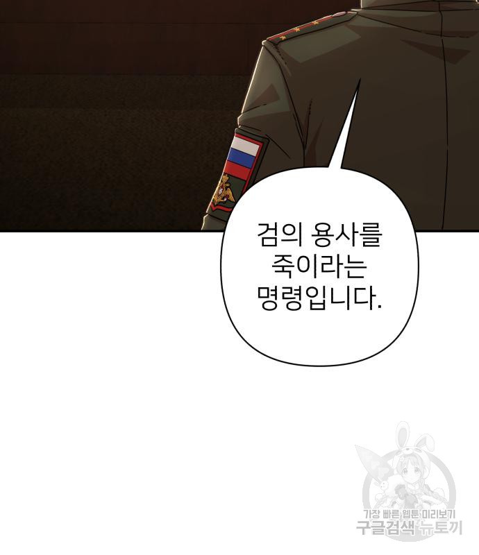 용사가 돌아왔다 76화 37